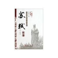 唐宋八大家故事丛书:苏轼故事