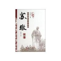 唐宋八大家故事丛书:苏辙故事