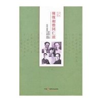 惺惺相惜同仁谊