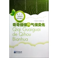 奇奇怪怪的气候变化
