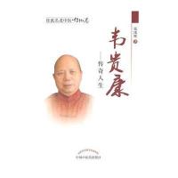 桂派名老中医·韦贵康：传奇人生