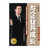 与企业共成长