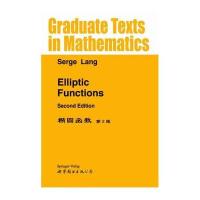 椭圆函数（第2版）（英文版）