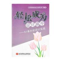 轻松成为设计高手：51单片机设计实战