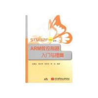 STM32F10X系列ARM微控制器入门与提高（附光盘）