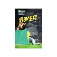 青少年生活技能丛书：野外生存