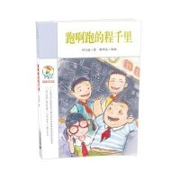 彩乌鸦中文原创系列:跑啊跑的程千里