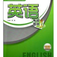 英语听说模块Ⅰ