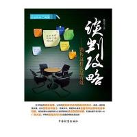 谈判攻略—销售这样谈最有效