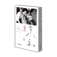 东京日和：阐释真爱的最高可能性