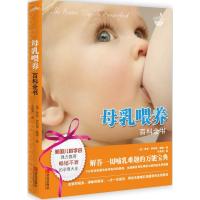 母乳喂养百科全书
