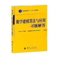 数学建模算法与应用习题解答