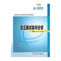 变压器试验与分析