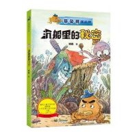 章鱼哥派出所：沉船的秘密（内附“章鱼哥派出所专用解密潜水镜”）