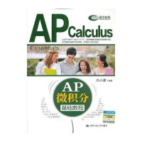 AP微积分基础教程