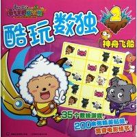 酷玩数独.2.神舟飞船