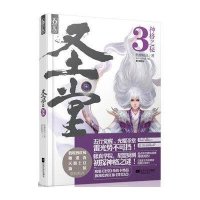 圣堂3：神格之秘