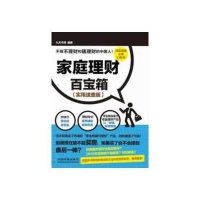 家庭理财百宝箱（实用速查版）