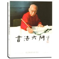 书法六问:饶宗颐谈中国书法