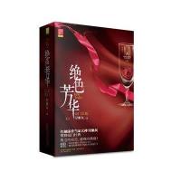 绝色芳华.豪门长媳(全2册)