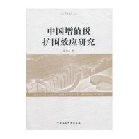 中国增值税扩围效应研究
