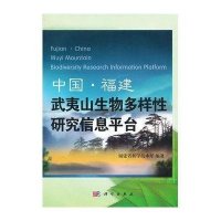 中国.福建武夷山生物多样性研究信息平台