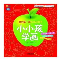 Q书架.阿拉丁Book.我的第一本绘画启蒙书.小小孩学画
