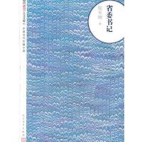 省委书记:K省纪事