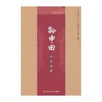孙申田针灸治验
