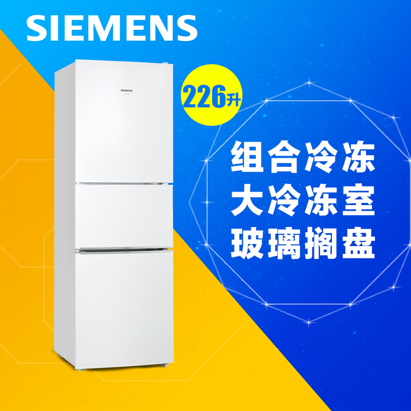 西门子(SIEMENS) BCD-226(KG23D1110W) 226升 三门冰箱(白色)高清大图