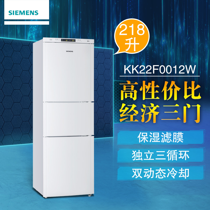 西门子(SIEMENS) BCD-218(KK22F0012W) 218升 三门冰箱(白色)高清大图