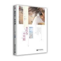 宏章文学·像忧伤一样明媚