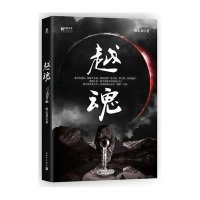 宏章文学·越魂