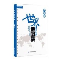 世界地图集（大字版）