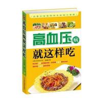 高血压病就这样吃