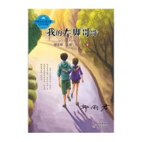中国当代儿童小说名家自选集--我的左脚哥哥