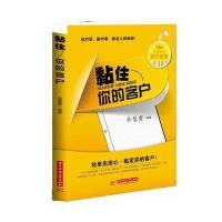 黏住你的客户(俞慧霞)