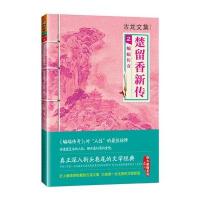 古龙文集·楚留香新传2：蝙蝠传奇(史上最值得收藏的古龙文集，大陆唯一合法授权版！)