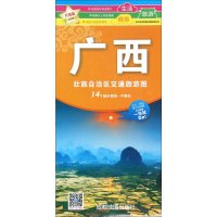 广西壮族自治区旅游交通图(撕不烂)