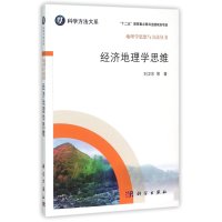 经济地理学思维