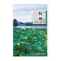 中国名人故居·湖山有幸——杭州