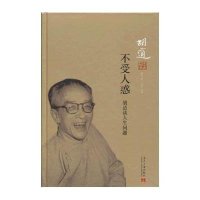 不受人惑：胡适谈人生问题(精装)