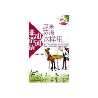 原来英语非谓语动词这样用