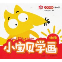 从零开始蒙纸画.小宝贝学画动物