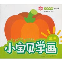从零开始蒙纸画:小宝贝学画蔬果