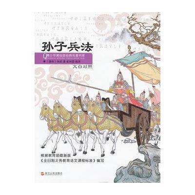 孙子兵法(文白对照)