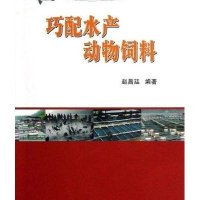 巧配水产动物饲料