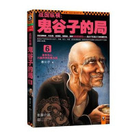 战国纵横：鬼谷子的局6