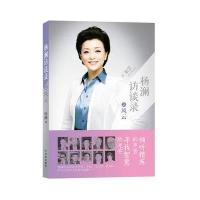 杨澜访谈录之风云