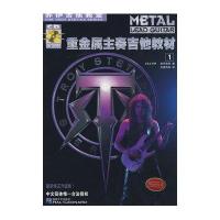 乔伊吉他教室·重金属主奏吉他教材（第一、二册）（附2CD）